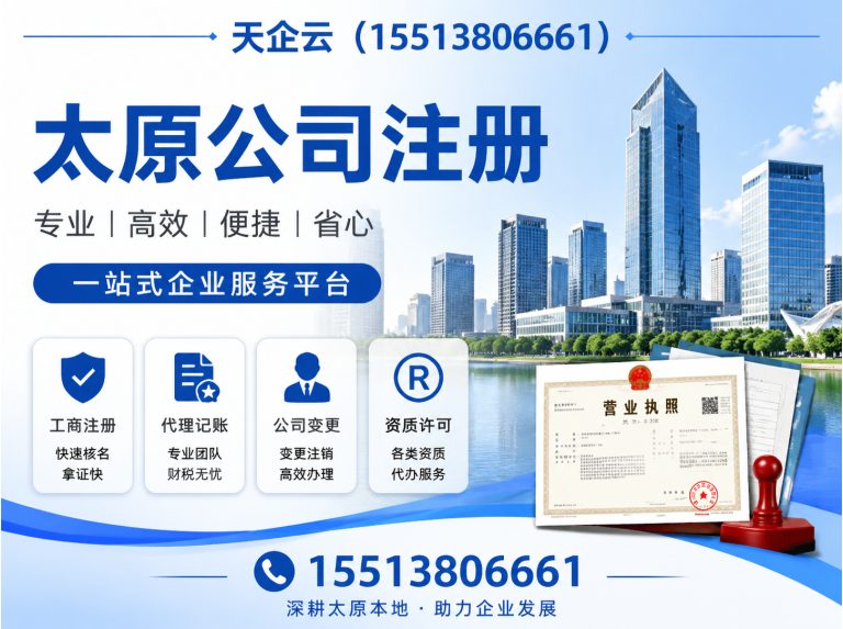 迎泽区太原公司注册展示图